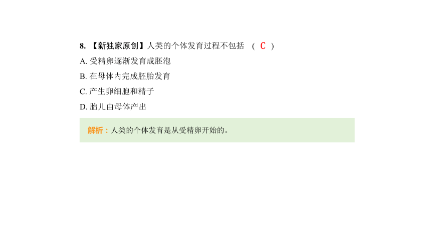 4.1人的由来习题课件(共35张PPT)人教版七年级下册