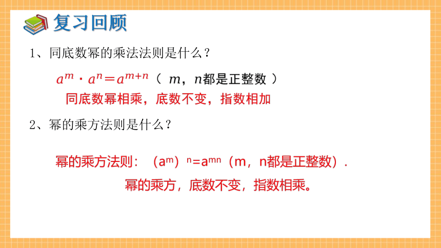 2.1.2 幂的乘方与积的乘方（第2课时）   课件（共24张PPT）