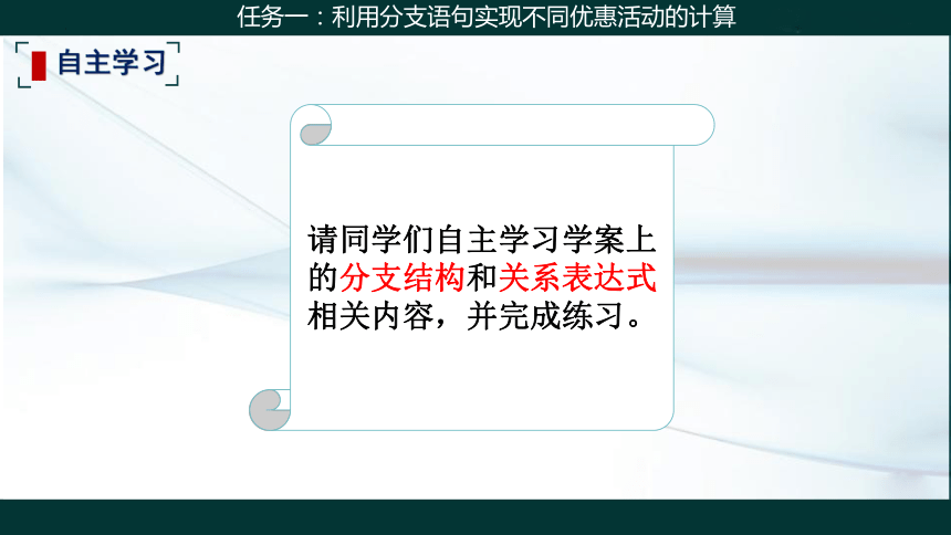 2.2 做出判断的分支 课件(共23张PPT)2023—2024学年教科版（2019）高中信息技术必修1