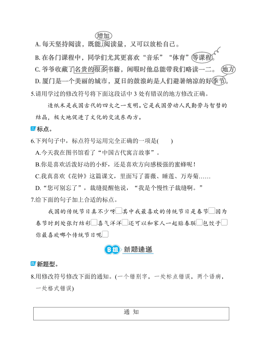 部编版语文三年级下册期末专项复习 7.修辞、病句、标点 （含答案）