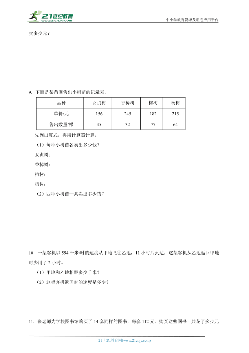 期末易错应用题综合特训（含答案）数学四年级上册北师大版