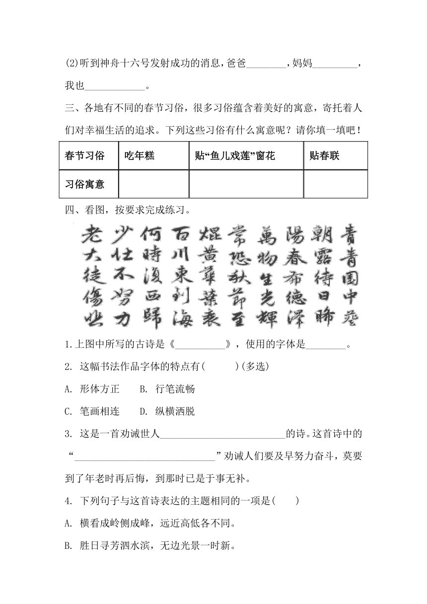 六年级下册语文园地一 同步练习（有答案）