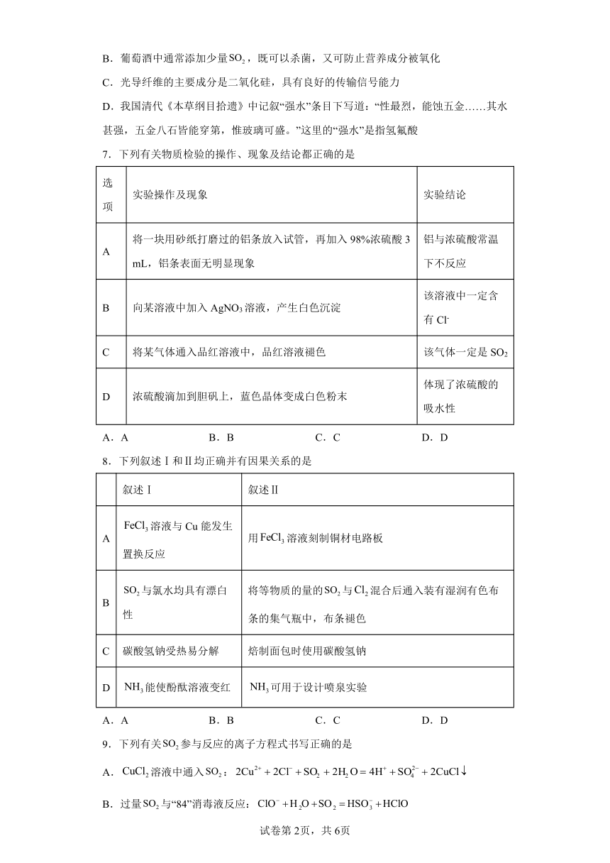 第五章化工生产中的重要非金属元素单元测试题（含解析）-2022--2023学年高一化学人教版（2019）必修2