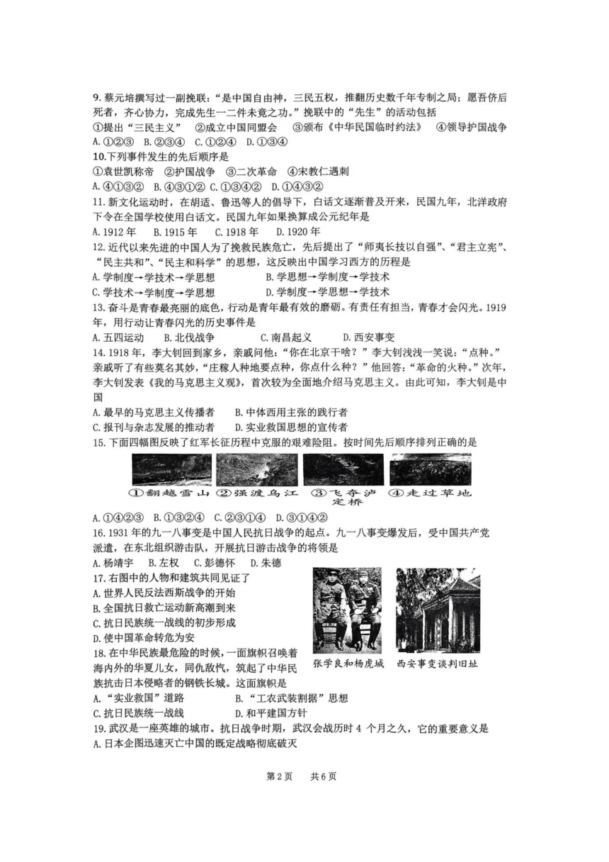 陕西省宝鸡市渭滨区2023-2024学年八年级上学期1月期末历史试题（PDF版，无答案）