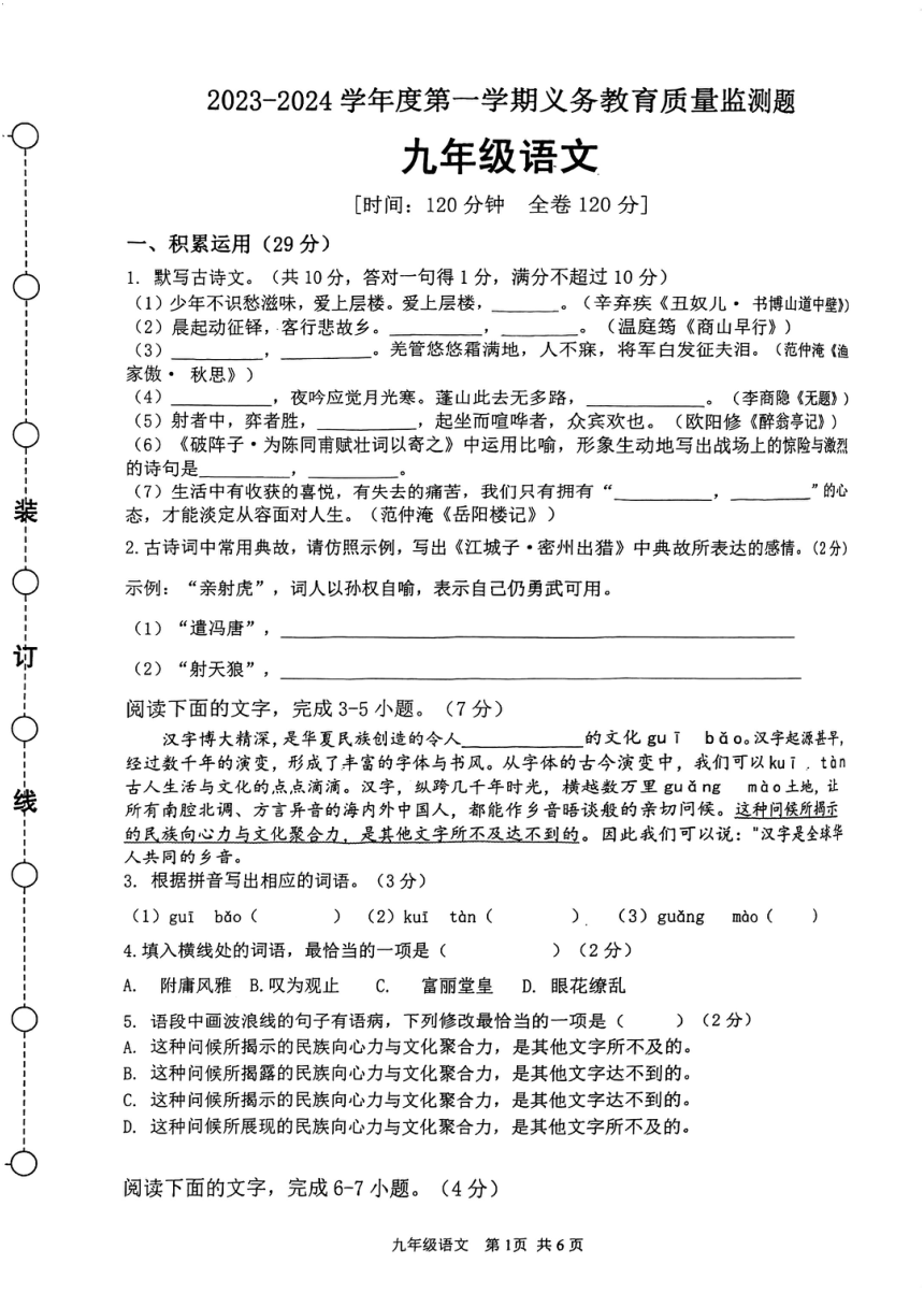 广东省江门市江海区2023-2024学年九年级上学期期末考试语文试题（图片版，无答案）