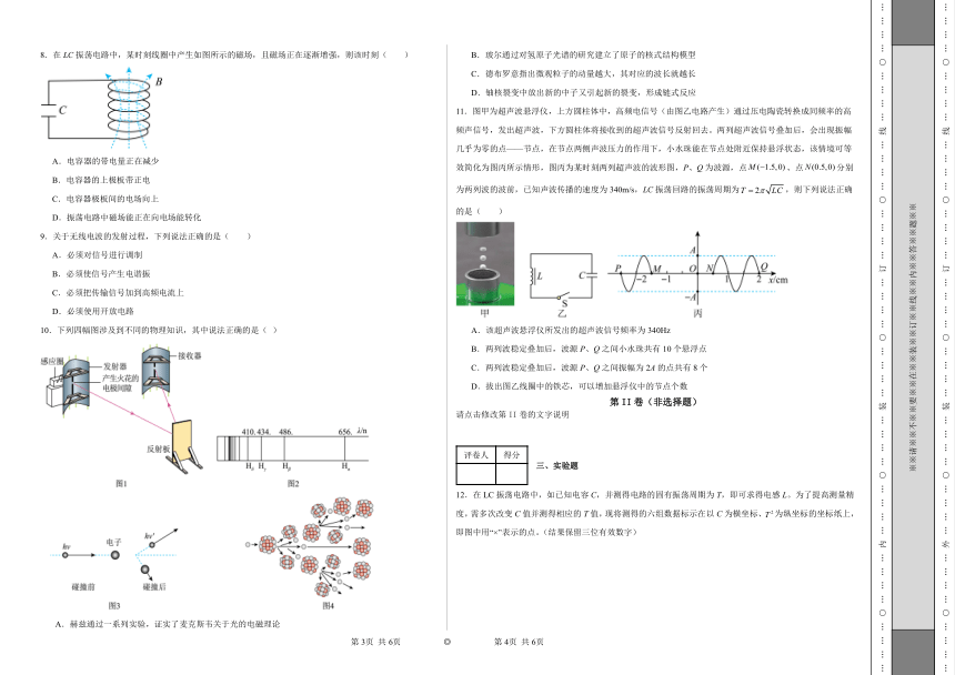 2023-2024学年粤教版选择性必修2第四章《电磁振荡电磁波》单元测试B卷（后附解析）