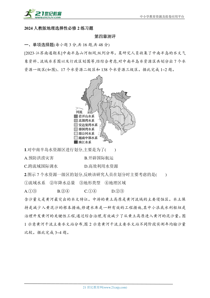 2024人教版地理选择性必修2练习题--第四章测评（含解析）