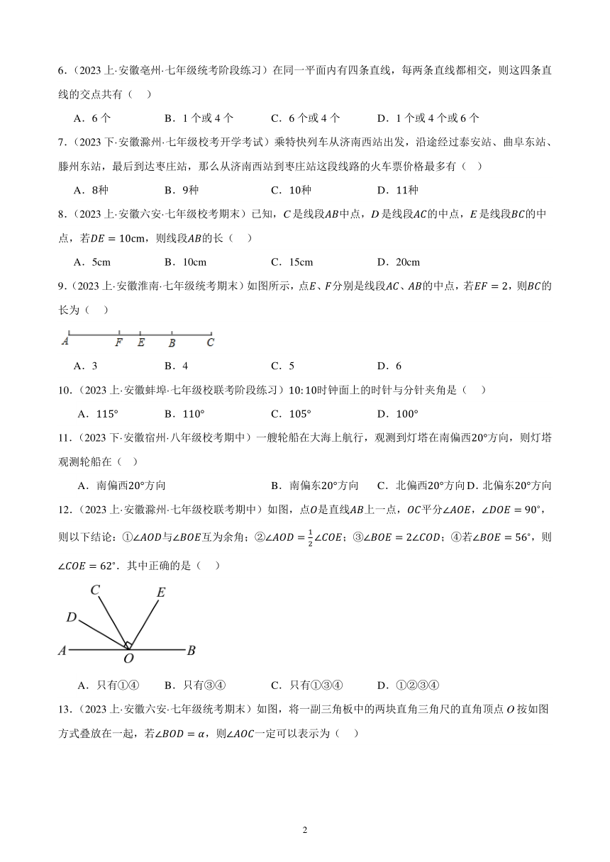 2024年安徽省九年级数学中考一轮复习题选编——直线与角（含解析）