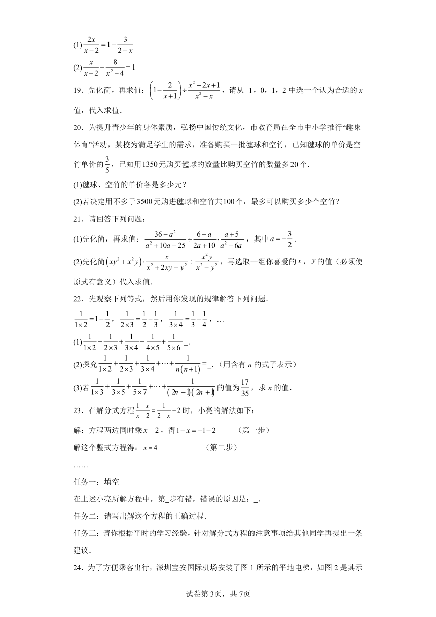 第15单元 分式 03巩固练 （含解析）初中数学八年级上册人教版