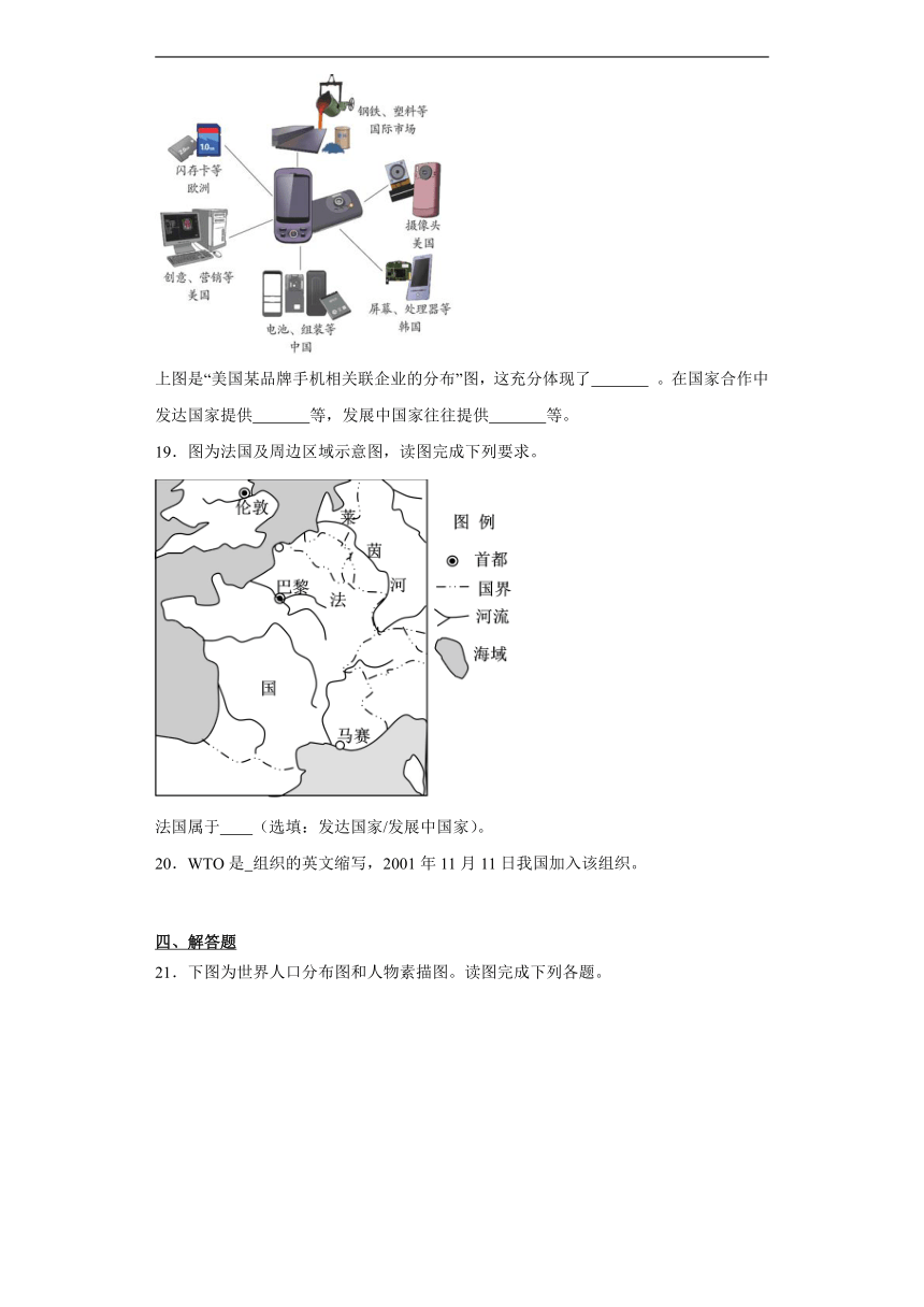 第五章发展与合作章节练习（含解析）人教版地理七年级上册