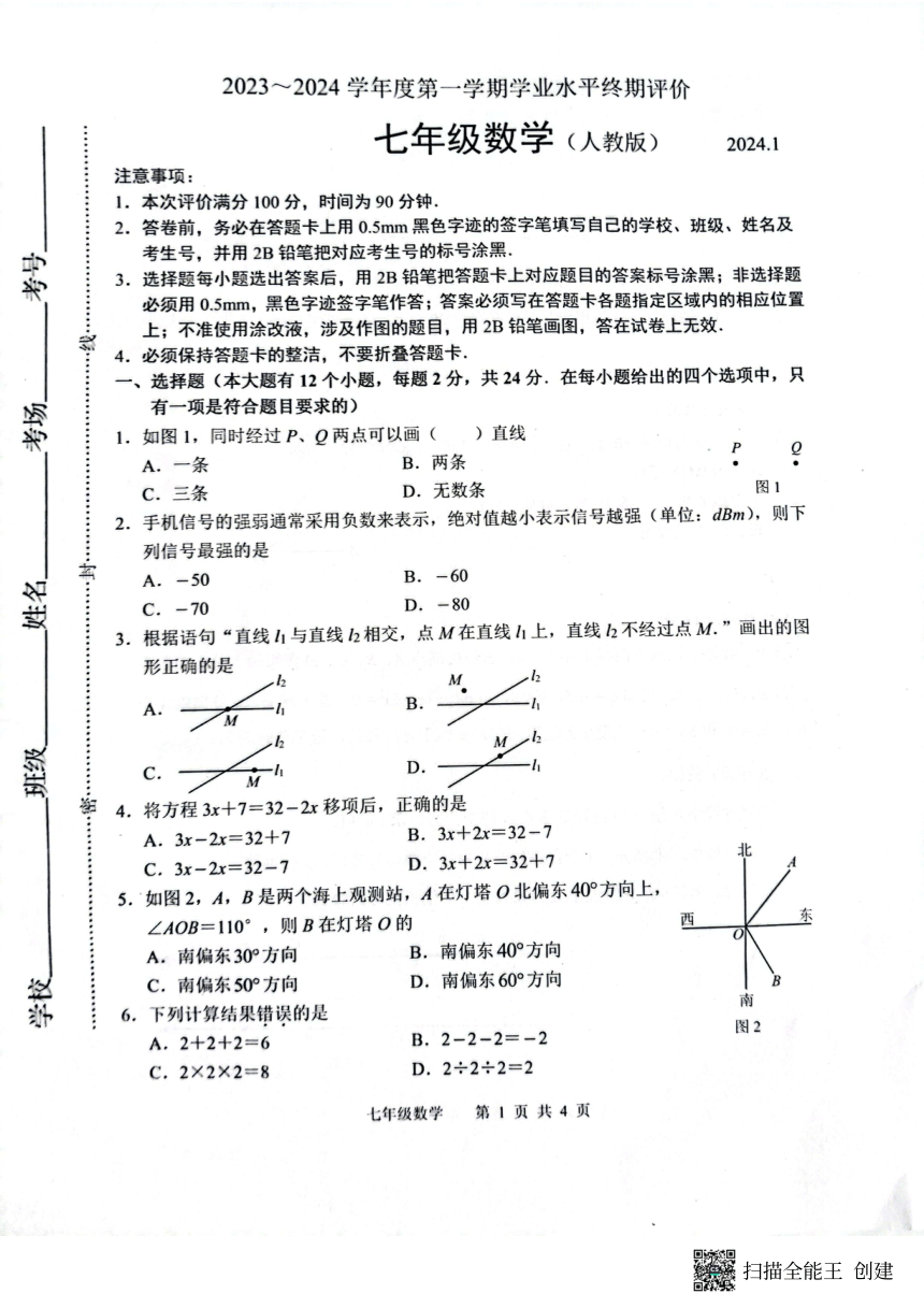 河北省唐山市路北区2023-2024学年七年级上学期1月期末数学试题（PDF版，含答案）