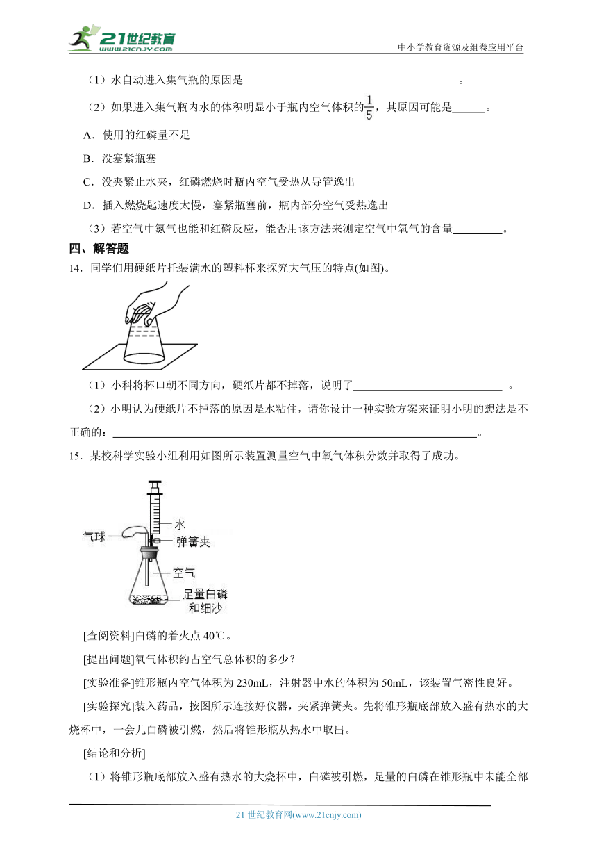 [寒假专练]华师大版科学七年级寒假预习专题_空气（含答案）