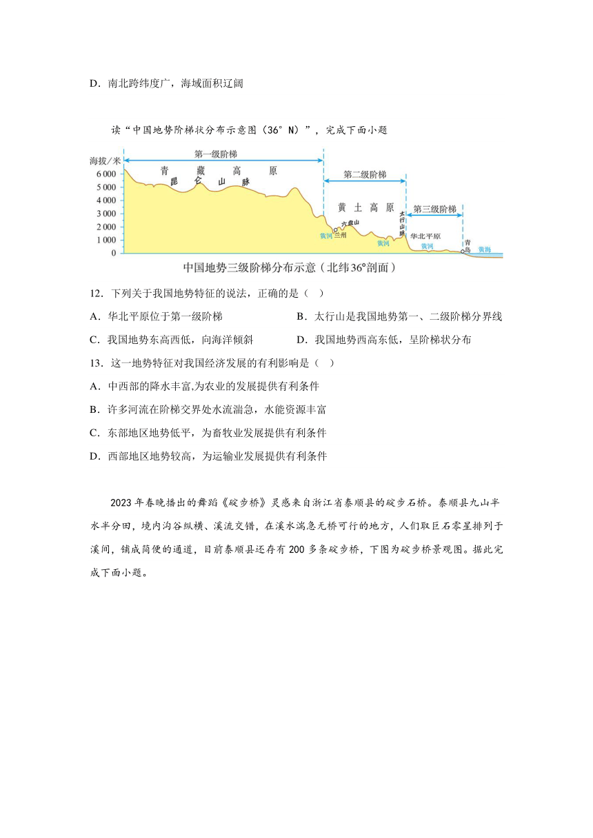 广东省梅州市2023-2024学年七年级上学期期末统考地理试题（含解析）