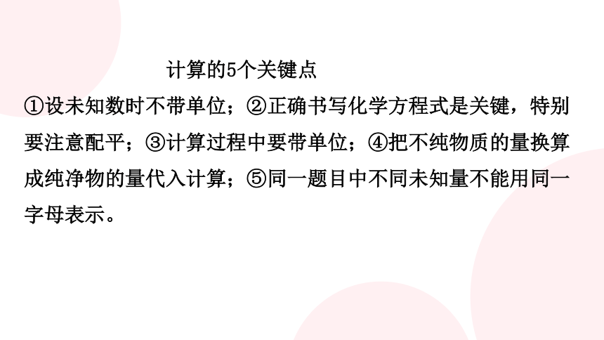 鲁教版八年级化学第五单元 第三节　化学反应中的有关计算课件(共33张PPT)