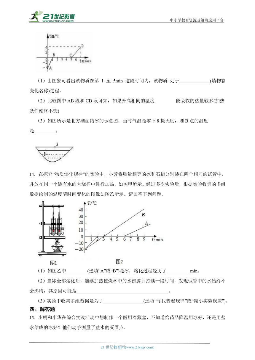 [寒假专练]华师大版科学七年级寒假预习专题_熔化与凝固（含答案）