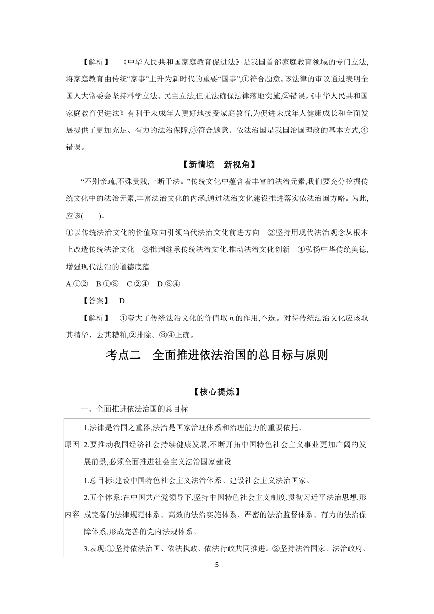 【核心素养目标】第七课 治国理政的基本方式 学案（含习题答案） 2024年高考政治部编版一轮复习必修三