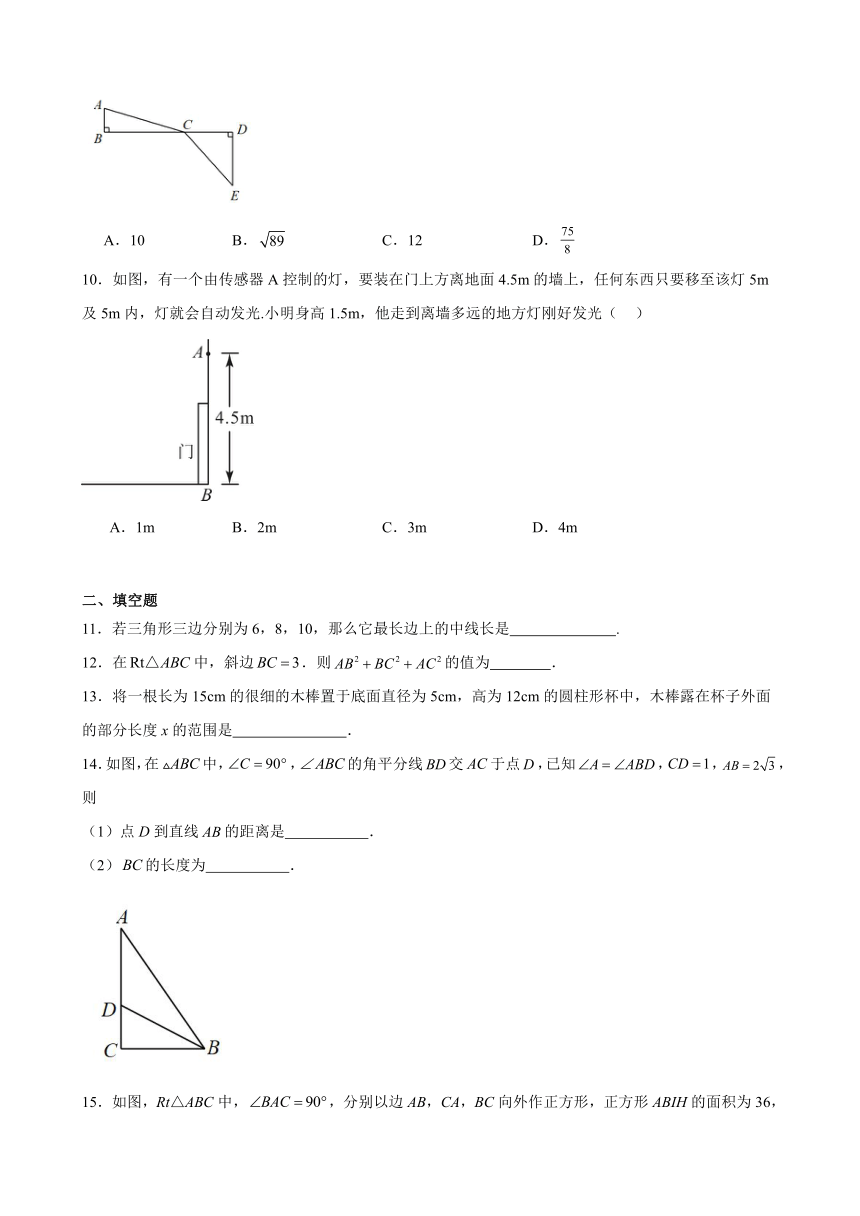 第3章 勾股定理综合练习  2023—2024学年苏科版数学八年级上册（含答案）