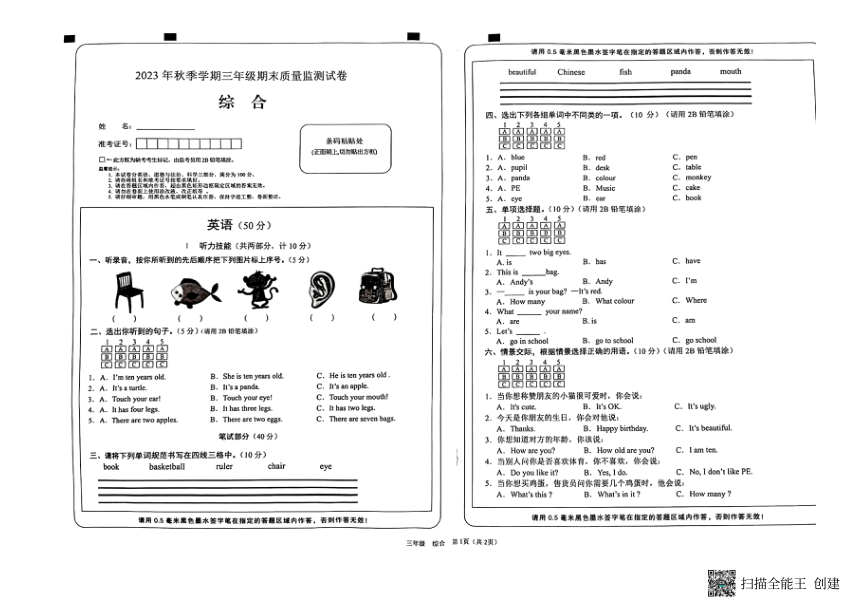 湖南省邵阳市隆回县2023-2024学年第一学期三年级综合期末试题（图片版，无答案）