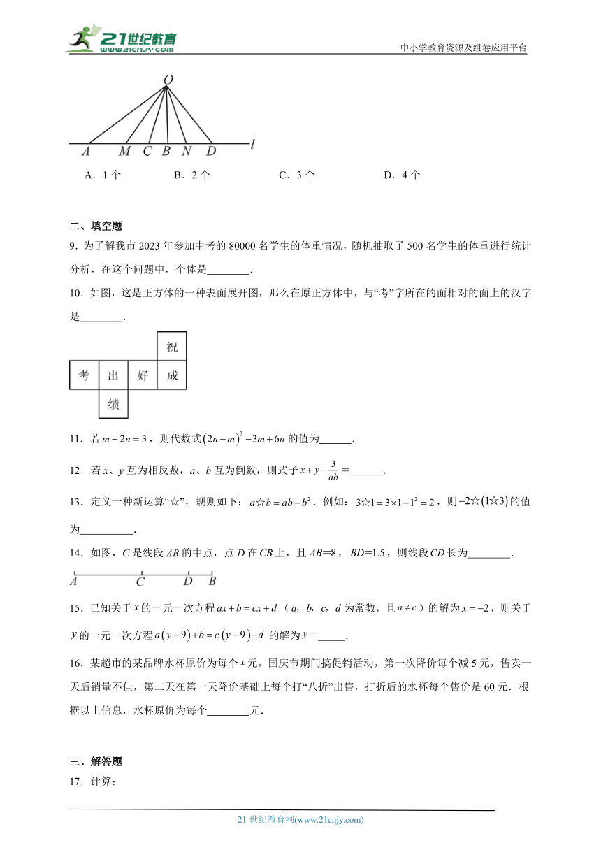 期末易错精选题检测卷-2023-2024学年数学七年级上册北师大版（含解析）