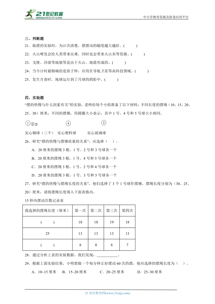 教科版（2017秋）科学五年级上册期末达标训练（含答案解析）