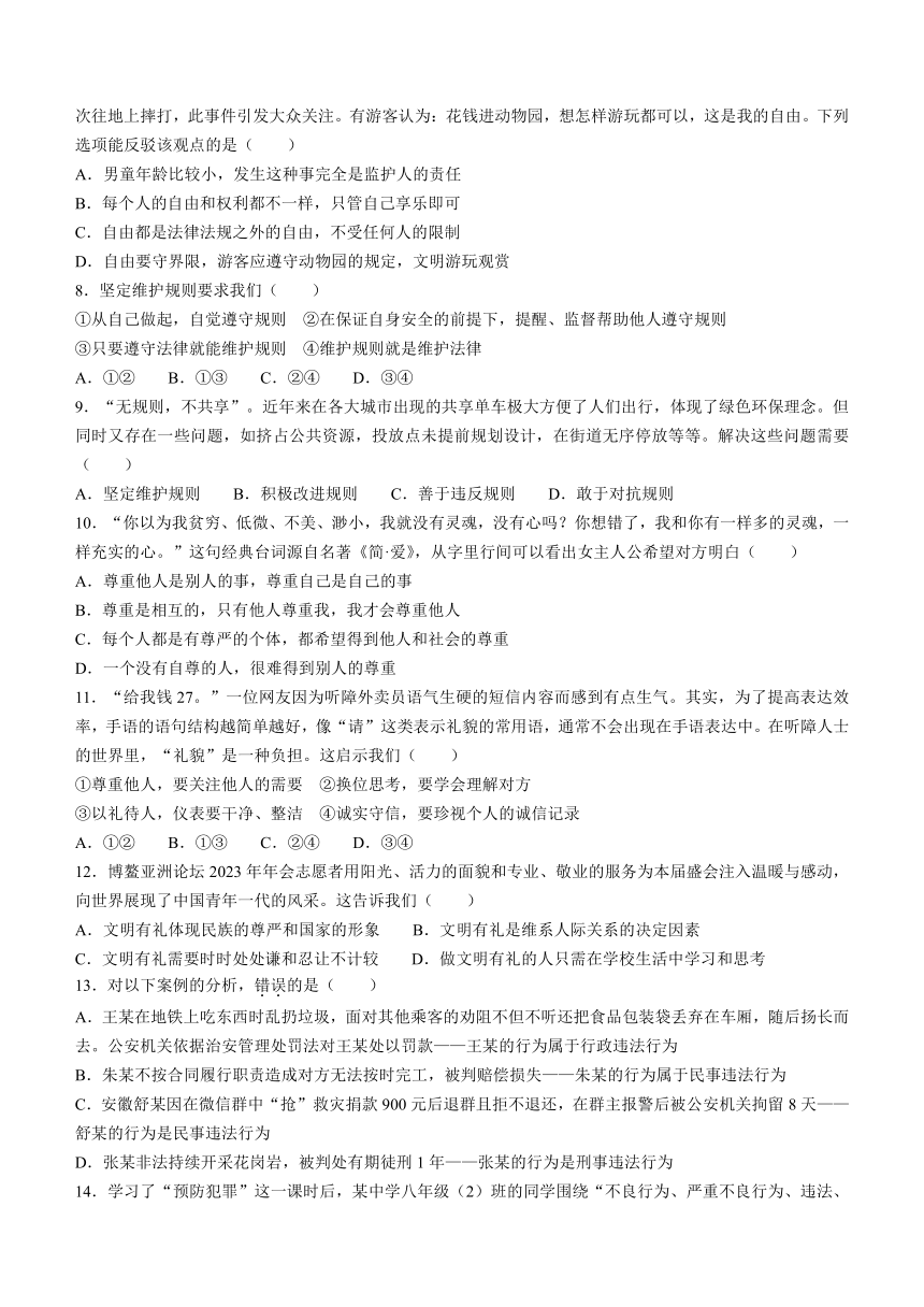 广东省韶关市翁源县2023-2024学年八年级上学期期末道德与法治试题（含答案）