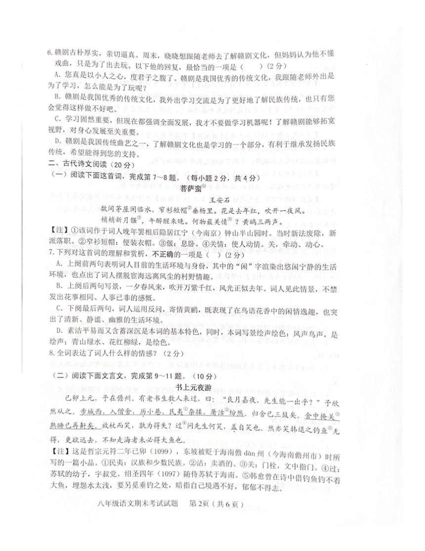 江西省赣州市章贡区2023-2024学年八年级上学期1月期末语文试题（PDF版无答案）