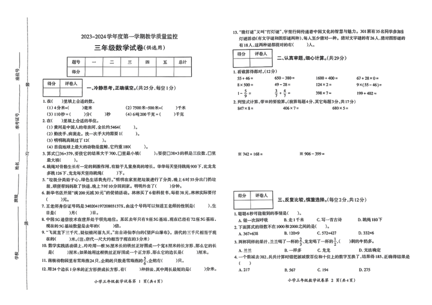 安徽省芜湖市弋江区2023-2024学年三年级上学期期末教学质量评估数学试题（PDF无答案）