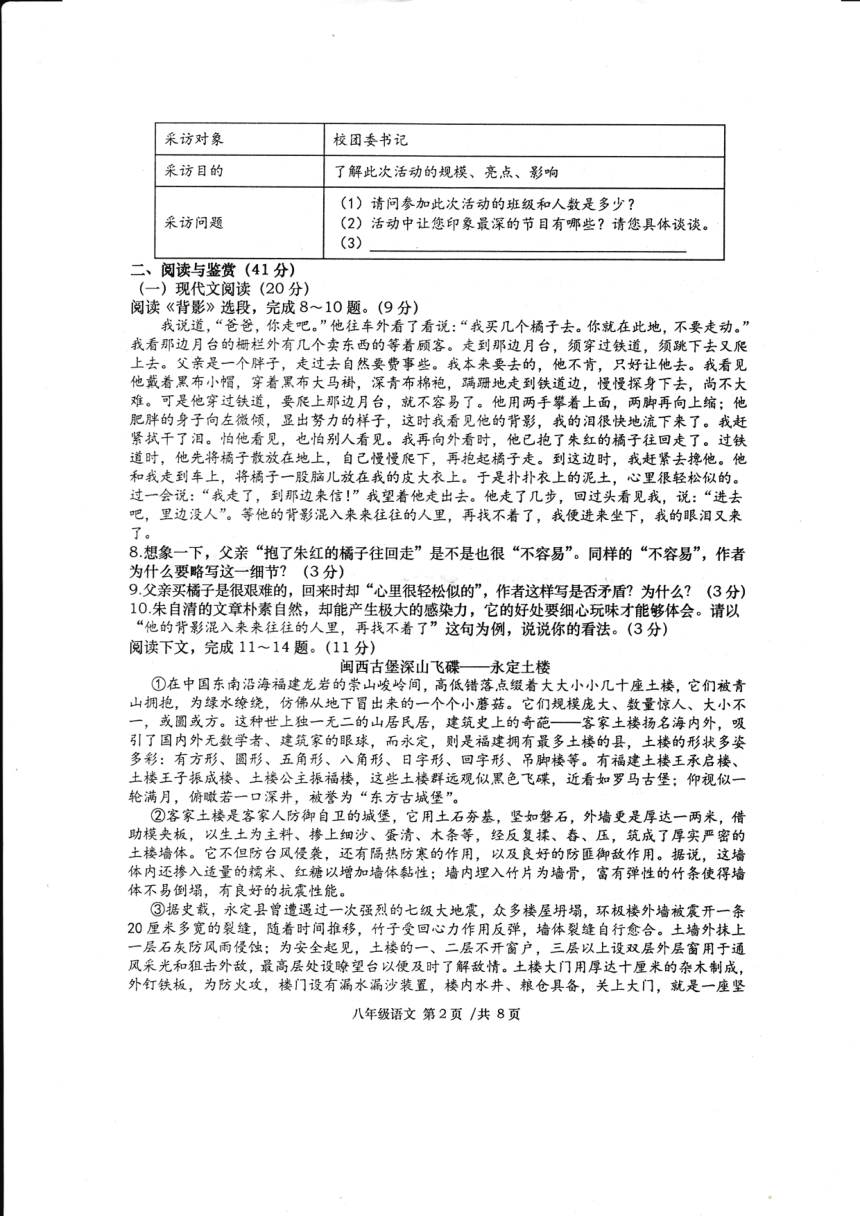 湖南省常德市澧县2023-2024学年八年级上学期期末考试语文试题（图片版，含答案）