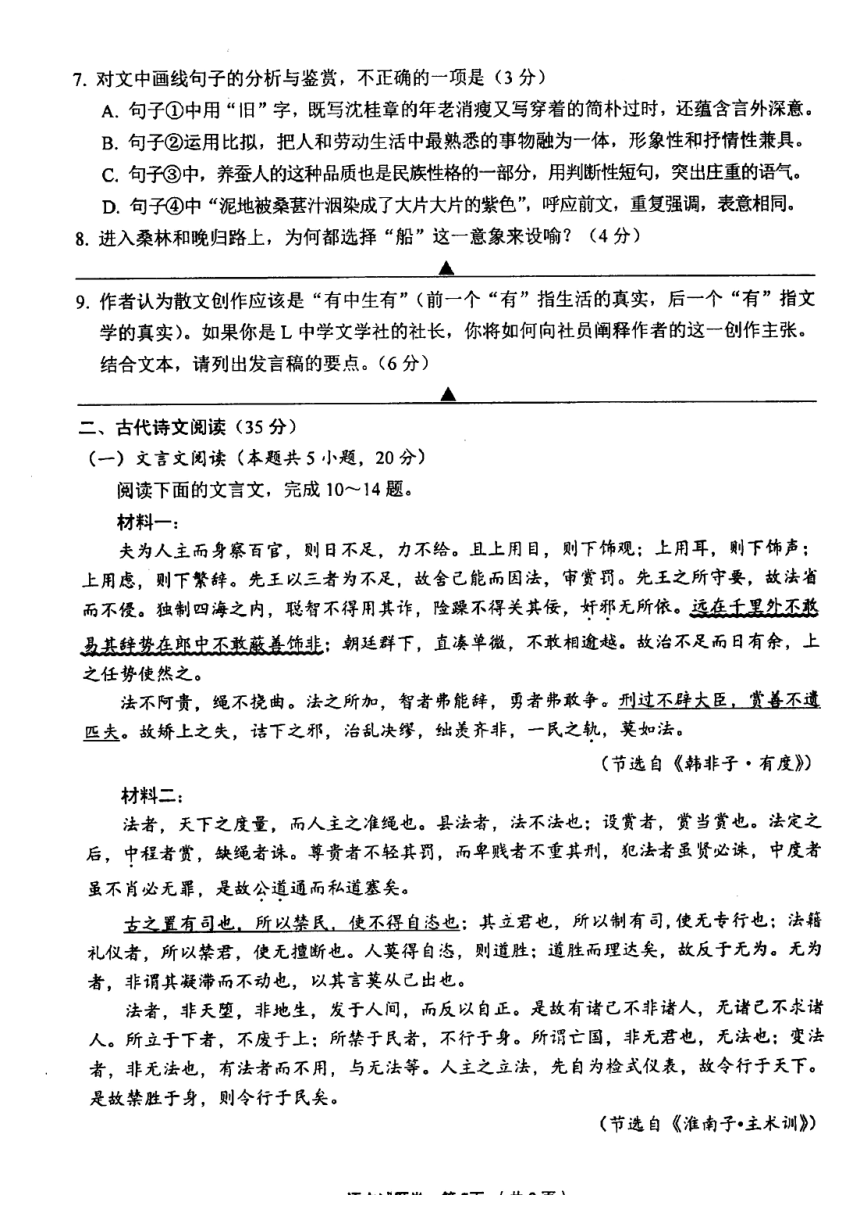 浙江省金丽衢十二校2023-2024学年高三上学期1月第一次联考语文试题（PDF版含答案）