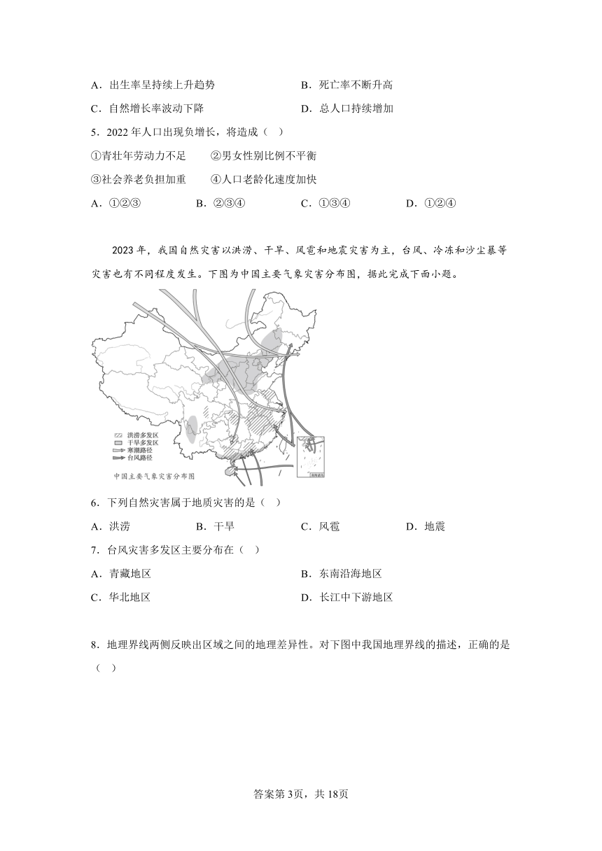 山东省泰安市肥城市2023-2024学年七年级上学期期末考试地理试题(含解析)