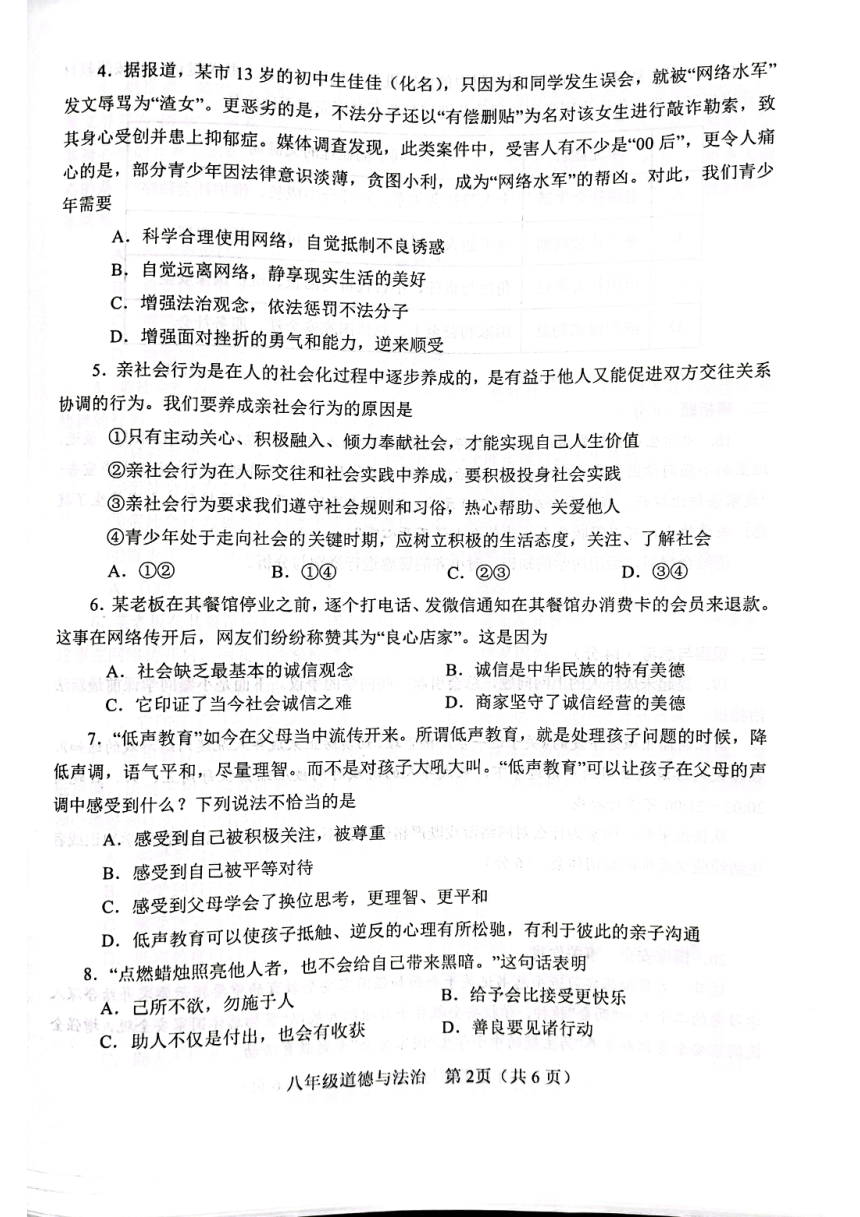 河南省南阳市2023-2024学年八年级上学期1月期末道德与法治试题（pdf版，无答案）