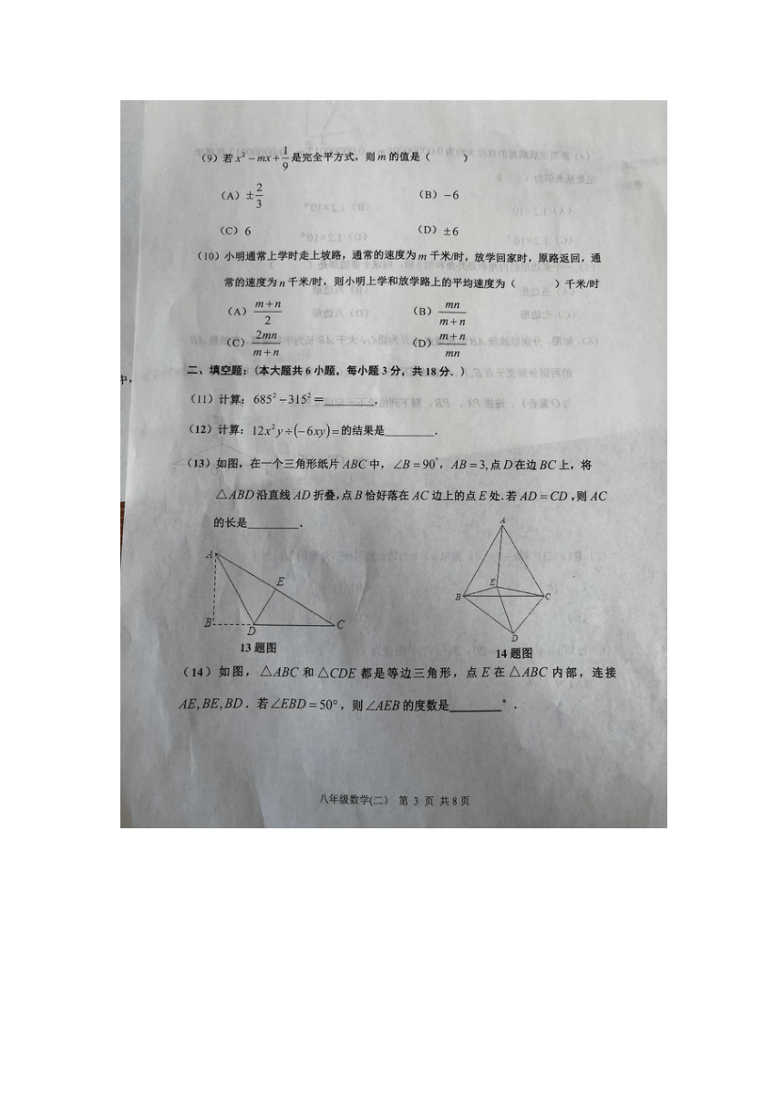 天津河西区2023-2024学年八年级上学期期末质量检测数学试题（图片版，含答案）