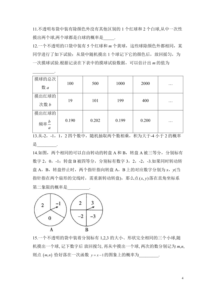 第三章 概率的进一步认识（测基础）（含解析）——2023-2024学年北师大版数学九年级上册单元闯关双测卷