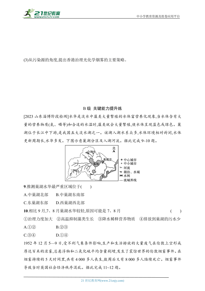 2024湘教版地理选择性必修3练习题--1.2 第1课时　环境污染及其防治（含解析）