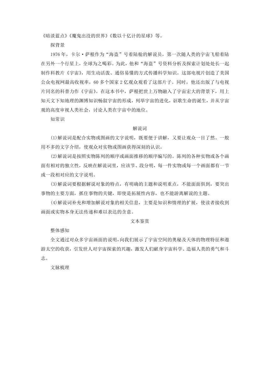 13-2《宇宙的边疆》学案（含答案） 2023-2024学年统编版高中语文选择性必修下册