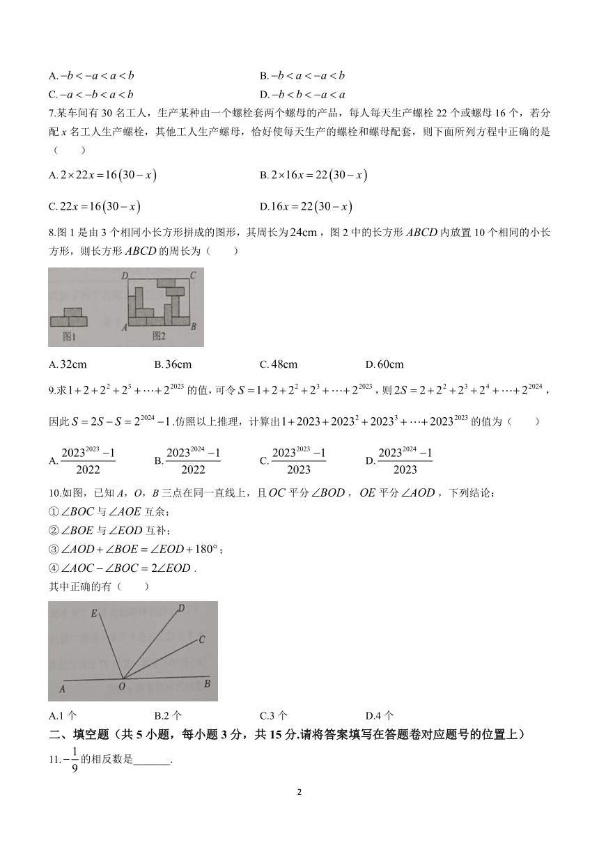 湖北省恩施土家族苗族自治州 2023-2024学年七年级上学期期末数学试题(含答案)