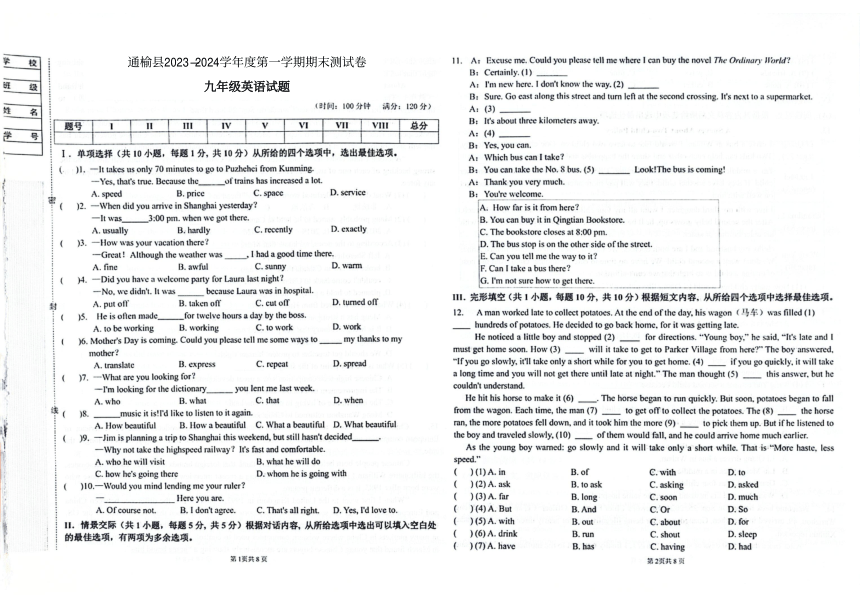吉林省白城市通榆县2023-2024学年第一学期九年级英语期末试题（图片版，含答案）
