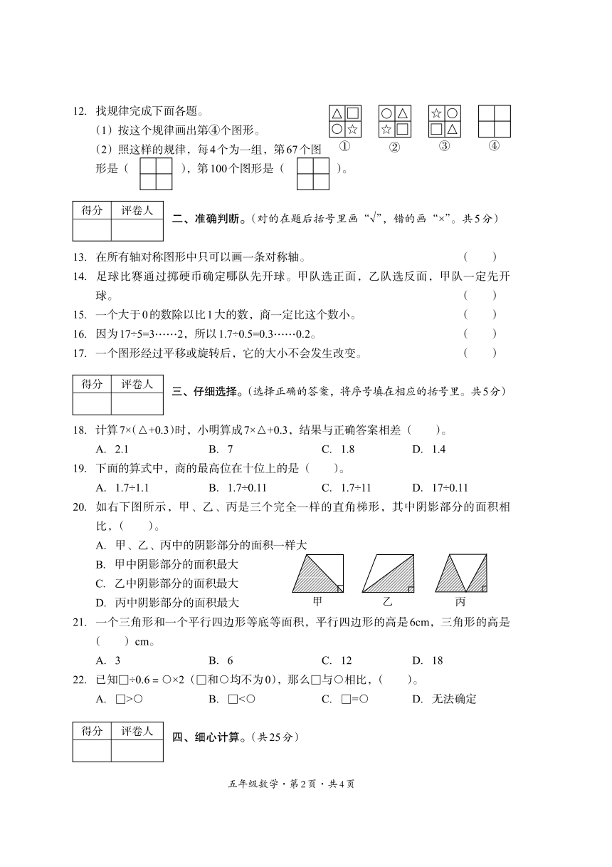 四川省巴中市平昌县2023-2024学年五年级上学期期末考试数学试题（pdf含答案）