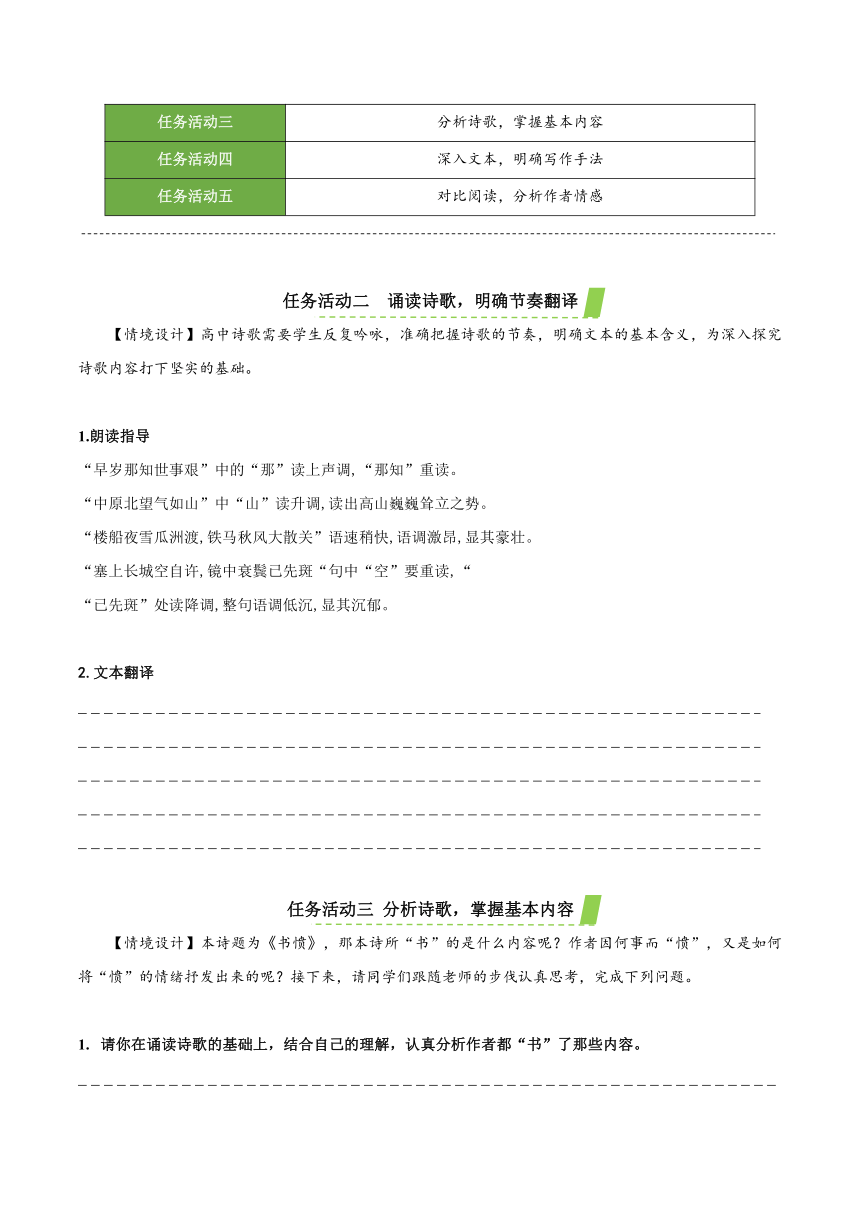 古诗词诵读《书愤》 导学案（含答案）高二语文统编版 选择性必修中册