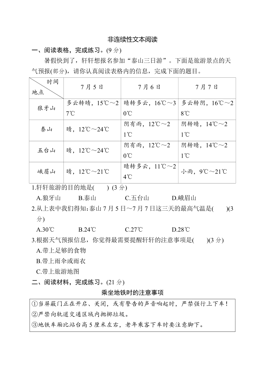 部编版语文三年级下册期末专项复习 非连续性文本阅读（含答案）