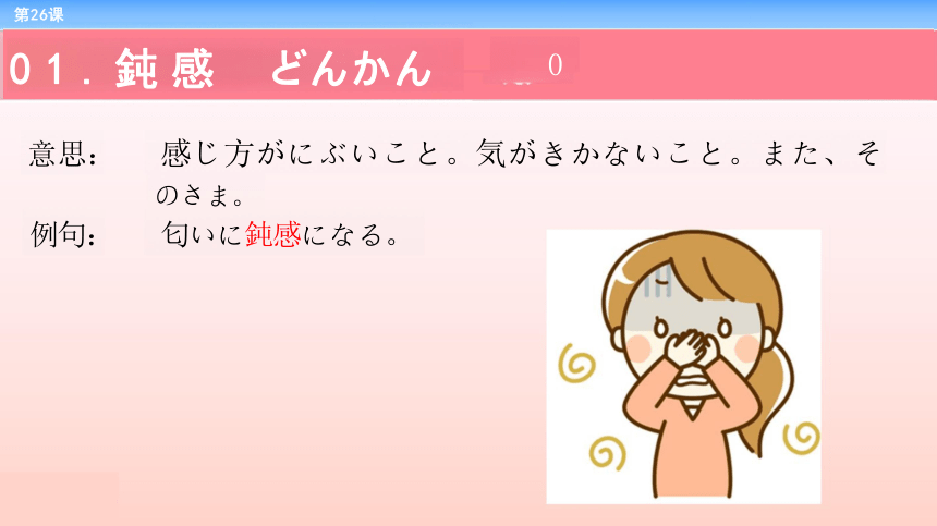 第26课 イベント前夜课件-2022-2023学年高中新版标准日语中级下册（78张）