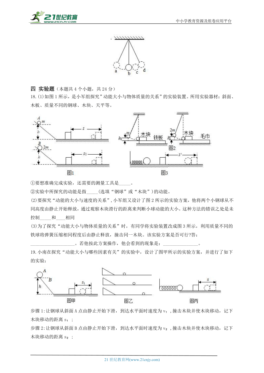 人教版八年级物理（下）第十一章单元测试卷(含答案)