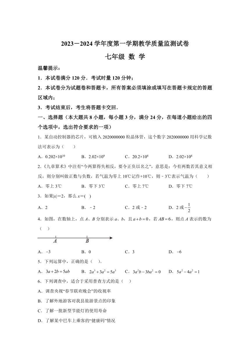 湖南省岳阳市华容县2023-2024学年七年级上学期期末数学试题(含解析)