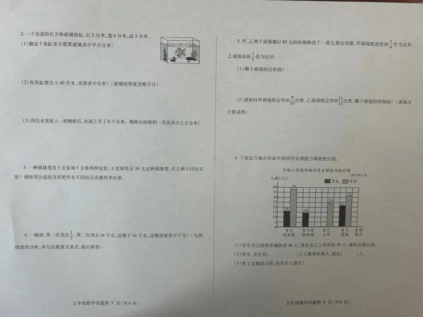 山东省济南市莱芜市2023-2024学年五年级上学期期末数学试题（图片版，含答案，含答题卡）