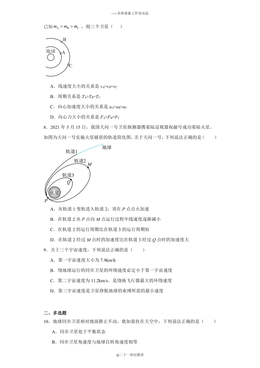 同步课时精练（十二）3.4宇宙速度与航天（后附解析）