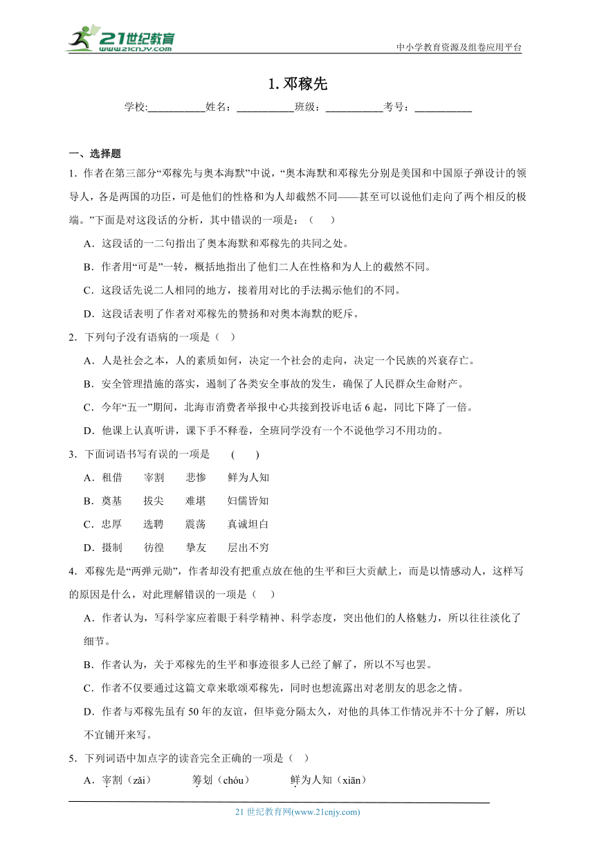 1.邓稼先寒假预习 部编版语文七年级下册 试卷（含答案）