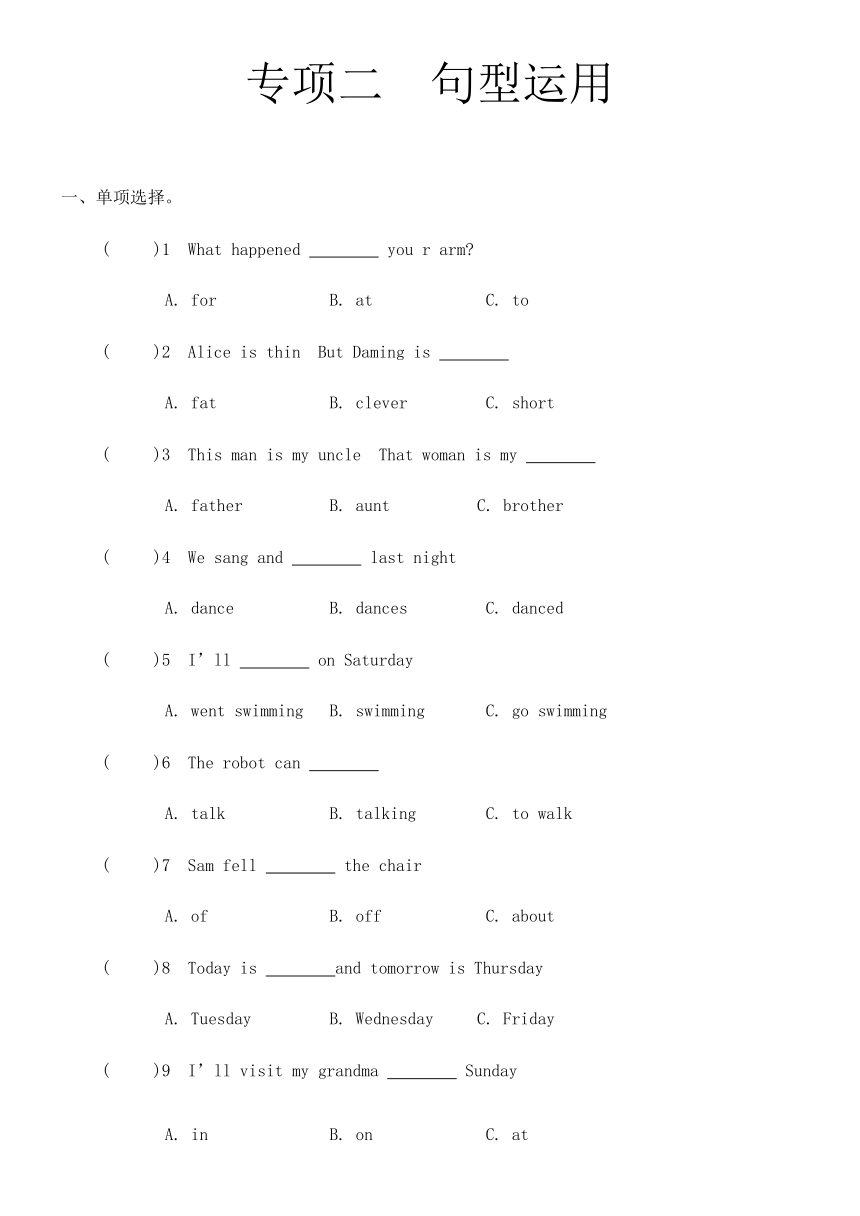外研版（三年级起点）四年级英语下册 专项二  句型运用试题（含答案）
