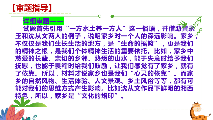 2024届高考模拟作文“家乡是生命的摇篮，是心灵的依靠”讲评课件(共27张PPT)