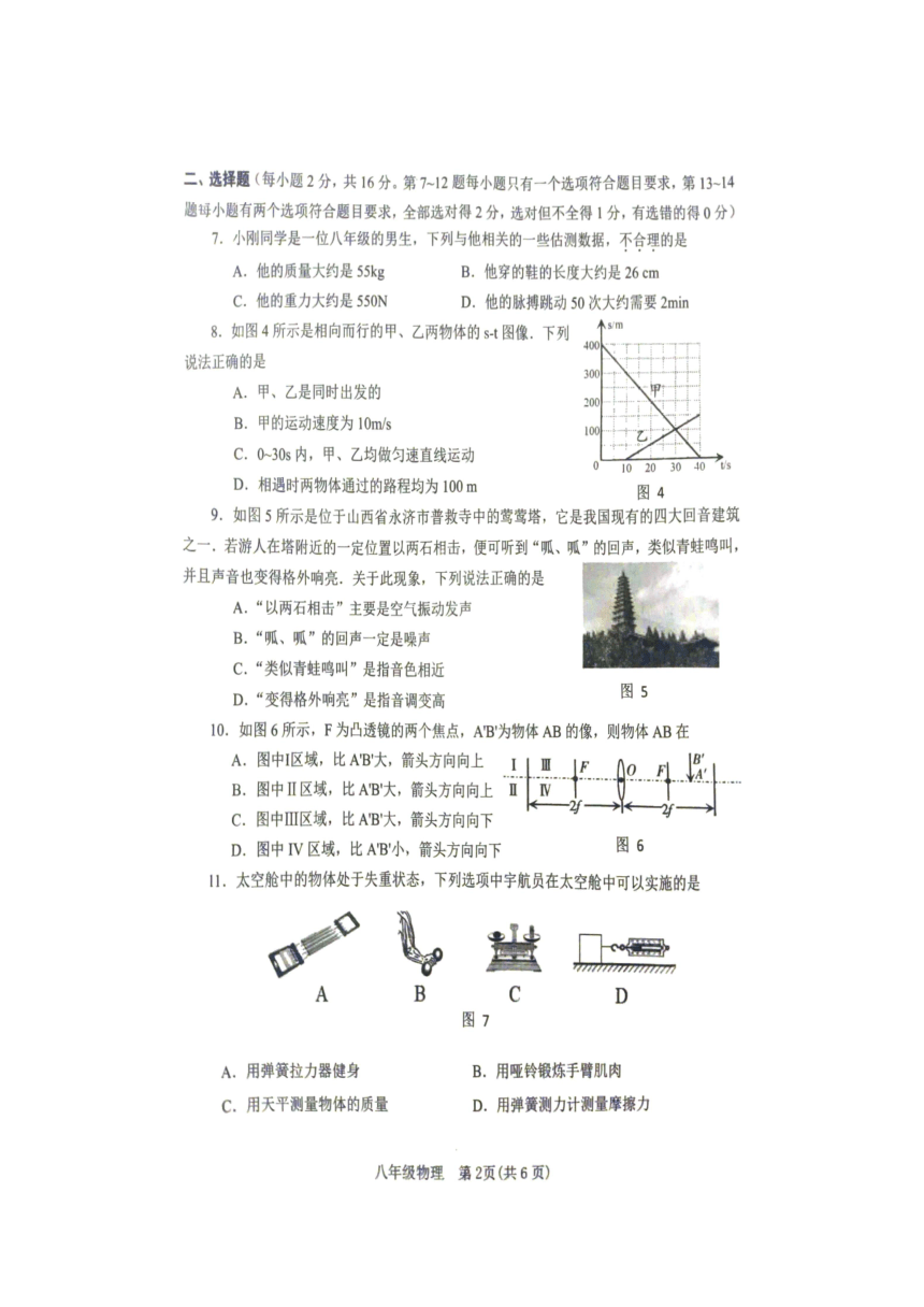 河南省南阳市南召县2023-2024学年八年级上学期期末物理试题（图片版 无答案）