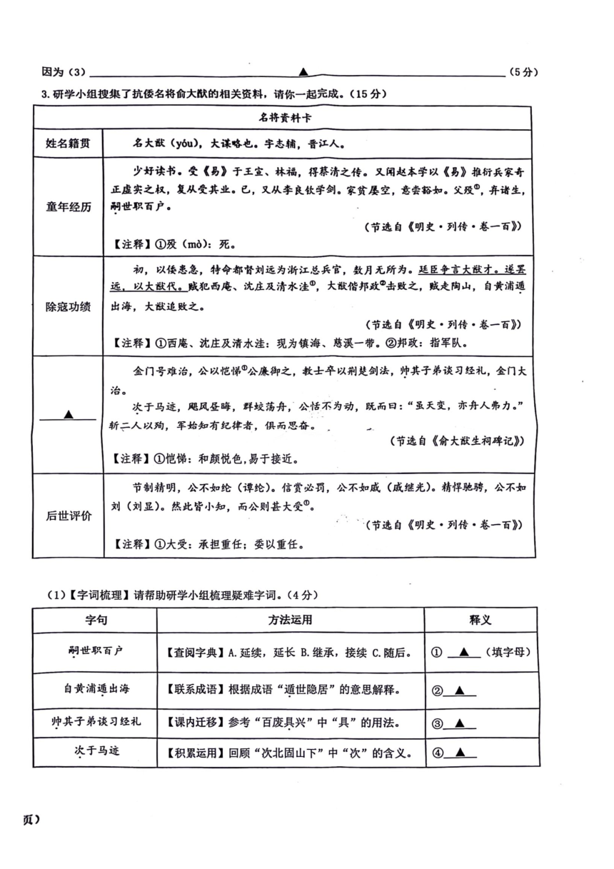 浙江省宁波市镇海区2023-2024学年九年级上学期期末质量检测语文试题（图片版，含答案）